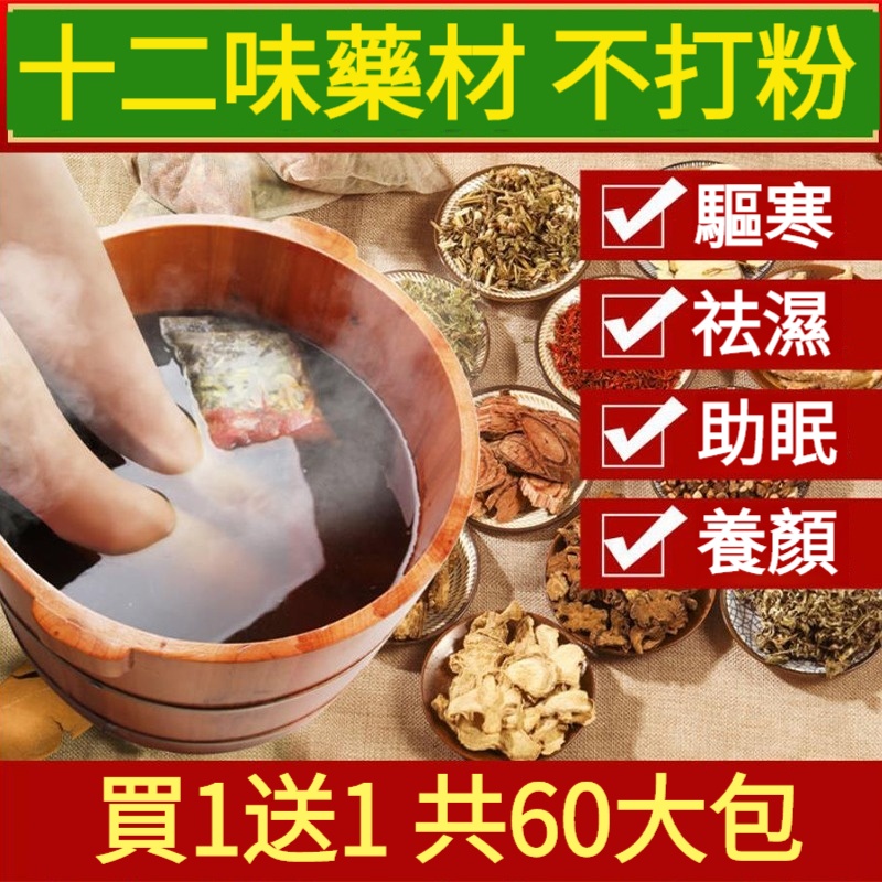 【十二味中草藥原料】120包，均價11